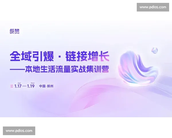 围绕体育行业关键词布局打造全域流量增长新格局与产业升级战略路径
